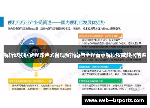 解析欧协联赛程球迷必备观赛指南与全程看点解读权威数据前瞻