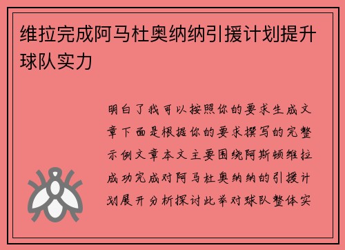 维拉完成阿马杜奥纳纳引援计划提升球队实力