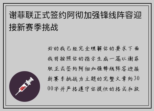 谢菲联正式签约阿彻加强锋线阵容迎接新赛季挑战