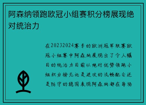 阿森纳领跑欧冠小组赛积分榜展现绝对统治力